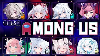 【  #AmongUs  】かわい子ちゃんと！わいわいあもあす！【Vtuber 猫魔しろあ / #あもふぃにてぃ】