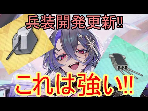 【アズールレーン】ついに最速回転装備が更新へ!?【夕立ゴリラ】