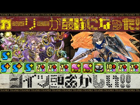 闇カーリー×ミナーヴァ×ダイヤで裏修羅！チートレベルの強化（オチコン）でボス2パンｗｗｗｗ【パズドラ】