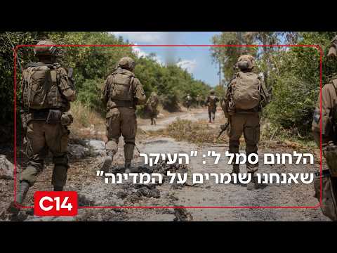 "העיקר שאנחנו שומרים על המדינה": סמל ל', קשר מפק"ץ בסיירת חרוב בריאיון