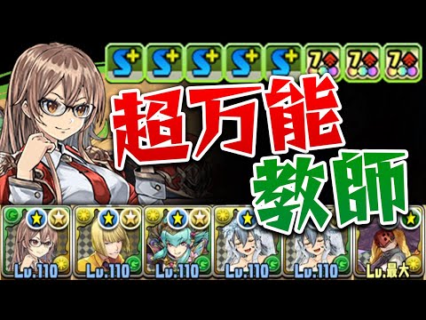 【超優秀】学園ヴァレリアが万能すぎてヤバい【パズドラ】