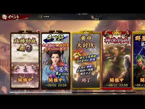 【三國志覇道】神速討武 理論値30s編成紹介！　南蛮・不退・不滅・・・・