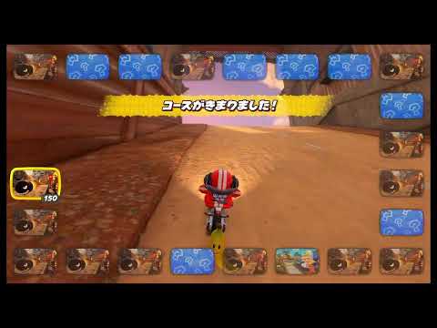 マリオカートワールド 日課配信