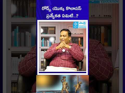 What is COLOSSUS of RHODES | World History | International Current Affairs | #upsc #tgpsc #appsc