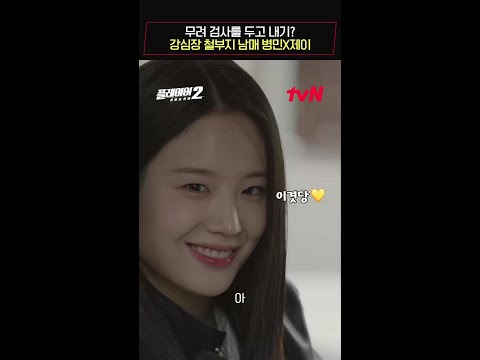 검사 걸고 내기 한 판?! 이시언x장규리 금쪽이 모먼트😂 #플레이어2:꾼들의전쟁 EP.6