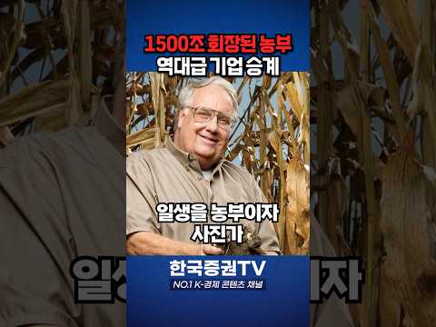 56년 만에 물러난 <strong>워렌</strong> <strong>버핏</strong>, 후계자가 농부라고?! [경제 읽어주는 남자]