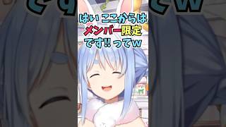重大告知やASMRにメンバー新機能を使って新規メンバーを増やそうと企むぺこーら #shorts  #ホロライブ #切り抜き #vtuber 