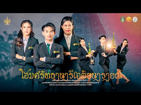 โฮมศรัทธานารีเจติยนารายณ์-ผลงา