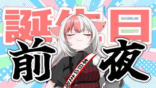 【 #雑談 】誕生日前夜、俺氏ついにLv.××になる…の段。【 #Vtuber / 蒼香まみや】