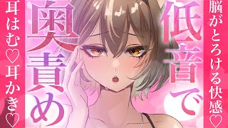 【ASMR/3Dio】ハムハム♡低音お姉さんの声で眠る耳はむ♡耳かき♡囁き♡【PROMISU/ライム】