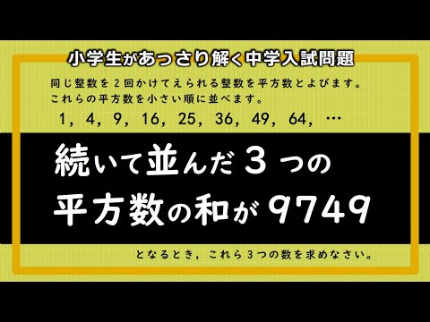 【超難関中学の整数問題】平方数の和の法則