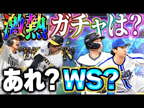 またしてもセレクション来ず!!ただぁ!!WSよりも新しく追加された先発に面白い投手がいる!?【プロスピA】# 1649