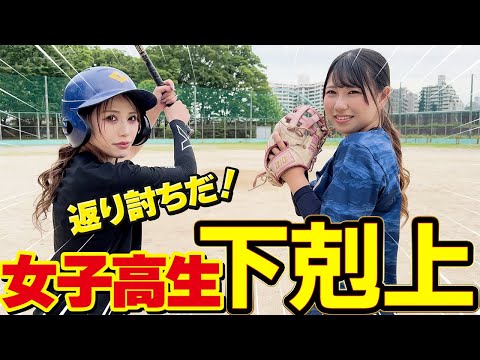 【野球女子対決】現役女子高生が挑んで来た。ついに世代交代？新旧野球女子を見届けろ！後編　#shoheiohtani #大谷翔平 #mlb #海外の反応 #プロ野球 #なんj
