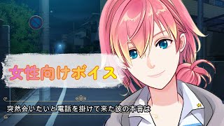 【電話/甘々/意地悪】突然会いたいと電話をかけて来た彼の本音は…【女性向けボイス/기침 음성/Cough voice】