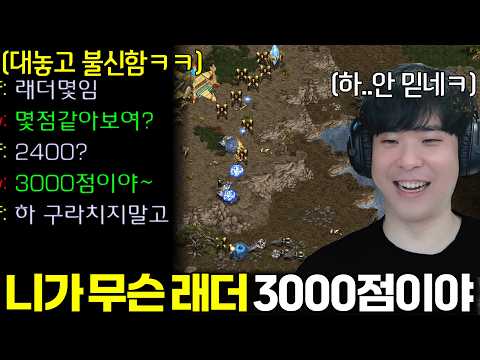 래더 점수 물어보길래 3000점이라고 <strong>솔직하게</strong> 말했더니 거짓말쟁이 취급하는 상대ㅋㅋ