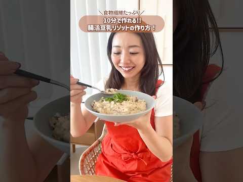 【きのこリゾット】超簡単!10分で完成腸から整うご自愛レシピ!