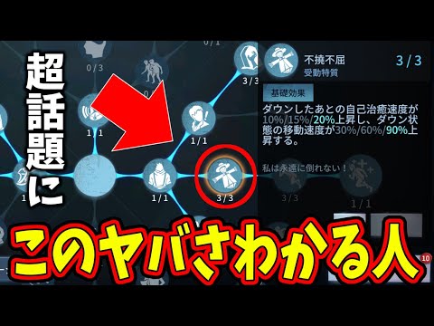 【第五人格】ハンター専発狂！仲直りの列に移動した「不撓不屈」がデフォルトになったことが超話題に【IdentityⅤ】【アイデンティティ5】