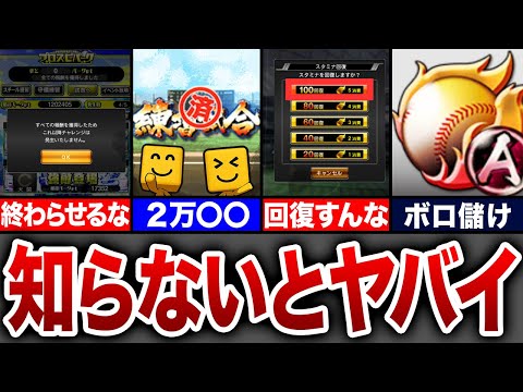 【神知識】知らないとヤバい！？プロスピAで知ってたら絶対に役立つ裏技・小ネタ7選
