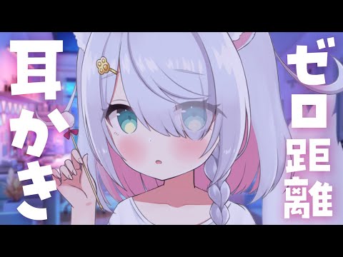 【ASMR/3dio】密着♥吐息たっぷりの耳かきで寝かしつけ / 煤竹 / オノマトペ / Ear Cleaning / 生音 / 高音質 /  #星月リリー #Vtuber