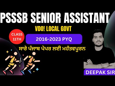 PSSSB SENIOR Assistant ,SENIOR ASSISTANT CUM INSPECTOR 2016-2023 ALL PYQ  BY DEEPAK SIR