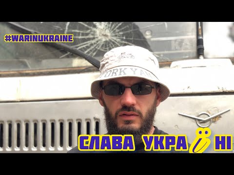 СЛАВА УКРАЇНІ! Поїздка в Ірпінь на двійко днів. Наслідки приходу підаРаZZії. #славанації #пиздецьРФ