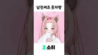 버튜버 신의상 공개 #shorts
