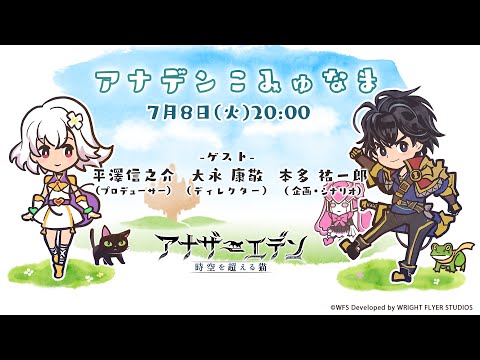 第49回こみゅなま【最新アップデート情報】ゲスト:平澤信之介（プロデューサー）、大永康敬（ディレクター）、本多祐一郎（企画・シナリオ）