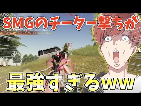 【荒野行動】SMGのチート撃ちが強すぎる件についてwww