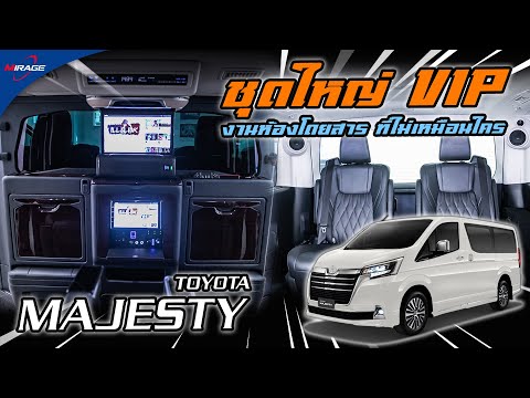 Toyota-Majesty-ติดตั้งงาน-Buil Toyota-Majesty-ติดตั้งงาน-Buil