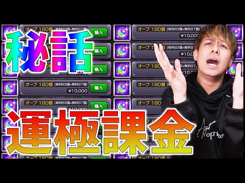 【モンスト】※秘話※運極ライブに向けて喋りながら課金する【ぎこちゃん】