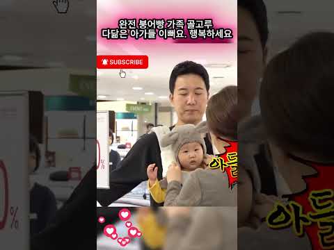 완전 <strong>붕어빵</strong> 가족 골고루 다닮은 아가들 이뻐요  행복하세요