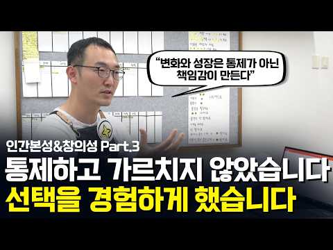 3.아이들이 스스로 변하기 시작했다. 선택의 결과와 책임이 만드는 성장(feat.욕망)ㅣ찬슬교육