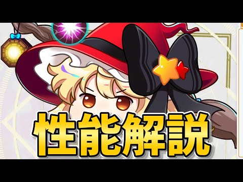 【東方LostWord 】Az1ゆっくりまりさ 性能解説【東方ロストワード】【ゆっくり実況】
