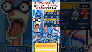 ポケモン対戦ガチ勢にしか伝わらないバドレックスあるあるファイブボンバー【ポケモンSV】【ゆっくり実況】