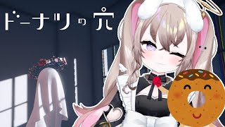 【 ドーナツの穴 】 思考実験超考多分遊戯 【 むむいみ・あにも / Vtuber 】