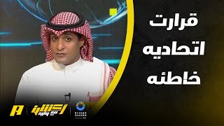 عماد السالمي : أهداف الهلال بقرارات اتحادية خاطئة