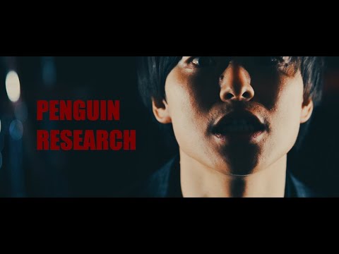 PENGUIN RESEARCH「決闘」Music Video