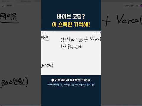 바이브 코딩? 이 스택만 기억해!