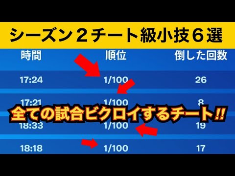 【小技集】自分だけ最強になれるチート級小技！最強バグ小技集！【FORTNITEフォートナイト】