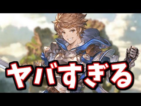 【速報】新ジョブ『ファイター・オリジン』について【グラブル】