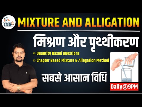 34. Allegations and Mixtures 2 |  Concept | Questions | Solution |  Math Class Best Tricks | Study91