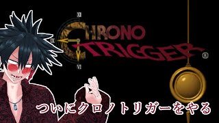 【クロノ・トリガー】ついにクロノ・トリガーをやる #4