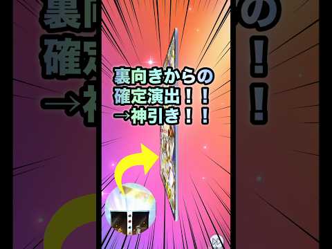 【ポケポケ】裏向きパックで確定演出!やっぱり神引きだった!