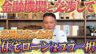 変動、固定論争はこれで終了。2025年、住宅ローンならここ一択