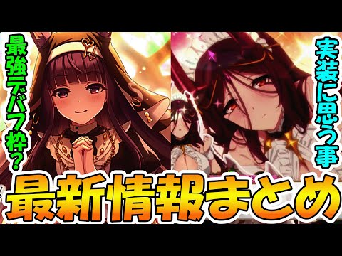 【プリコネR】アラクネ実装について、ストーリー含め思う事。カスミちゃんがとんでもなく天使。のサムネイル