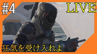 #4【CoD:BO7】狂気の世界からこんにちは【つみき荘】