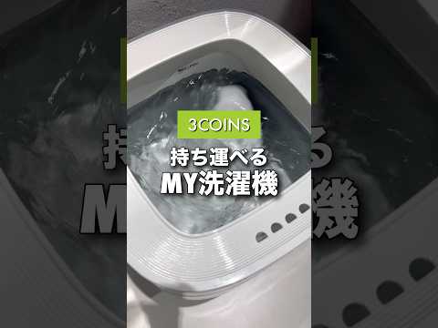 びっくりするくらい売れてます🥹一部店舗限定アイテムです! #3COINS#スリーコインズ#スリコ#shorts