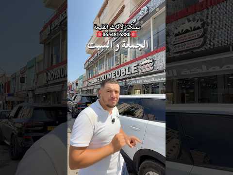 شاهد شخص يتكلم عن الاثاث بالقليعة