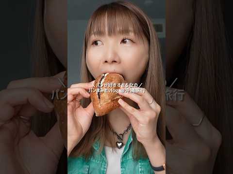 パン食べすぎ？