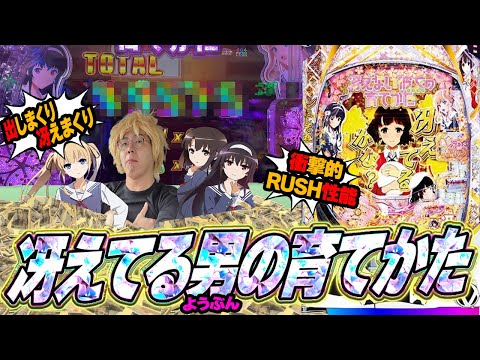 【爆連】e冴えない彼女の育てかたで先バレ浴びまくりのブッ壊れたヒキをかました結果…